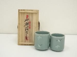 人間国宝　柳海剛（根瀅）造　高麗青磁湯呑ペア（共箱）